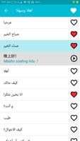 تعلم اللغة كانتونية تصوير الشاشة 1