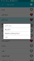 تعلم اللغة كانتونية تصوير الشاشة 2