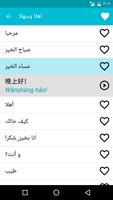 تعلم اللغة الصينية تصوير الشاشة 1