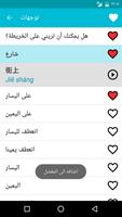 تعلم اللغة الصينية تصوير الشاشة 3