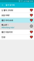 중국어 알아보기 스크린샷 3