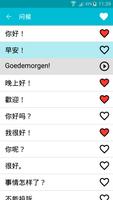 学习荷蘭語 截图 2