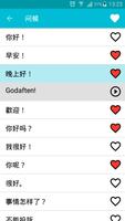 学习丹麦语 截图 3