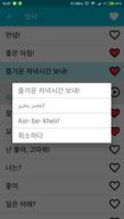 페르시아어 알아보기 스크린샷 2