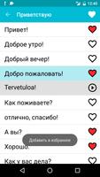 Изучать Финский скриншот 2