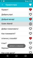 Изучать немецкий скриншот 2