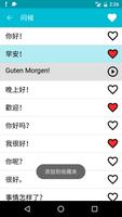 学习德语 截图 2