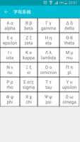 学习希腊语 截图 1