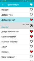 Изучать Иврит скриншот 1