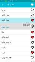 تعلم اللغة العبرية تصوير الشاشة 1
