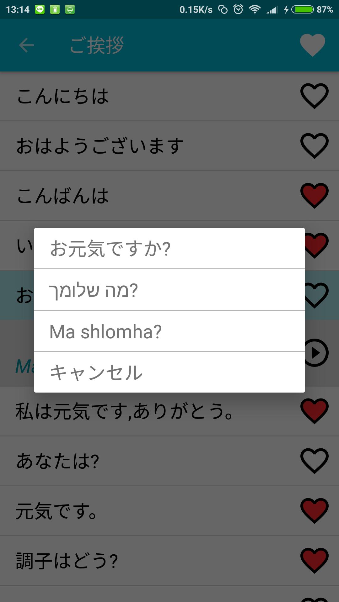 Android 用の ヘブライ語勉強 Apk をダウンロード
