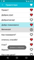 Изучать Итальянский скриншот 2