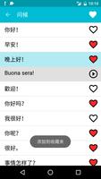 学习意大利语 截图 2