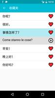 学习意大利语 截图 3