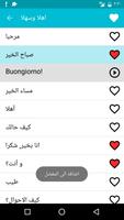 تعلم لغة إيطالية تصوير الشاشة 2