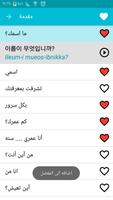 تعلم اللغة الكورية تصوير الشاشة 2