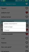 Изучать Литовский скриншот 3
