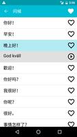 学习瑞典語 截图 1