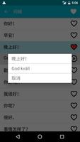 学习瑞典語 截图 2