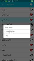 تعلم اللغة سلوفاكية تصوير الشاشة 3