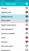 Изучать Словацкий скриншот 2