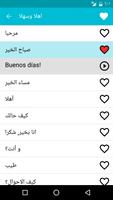 تعلم لغة إسبانية تصوير الشاشة 1