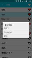 学习土耳其语 截图 3