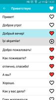 Изучать Турецкий скриншот 2