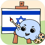 Impara le parole in ebraico!
