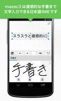 mazec3（手書きによるカンタン日本語入力） الملصق