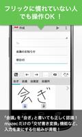 mazec3（手書きによるカンタン日本語入力） تصوير الشاشة 2