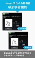 mazec3（手書きによるカンタン日本語入力） تصوير الشاشة 3
