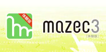 mazec3（手書きによるカンタン日本語入力）[体験版]