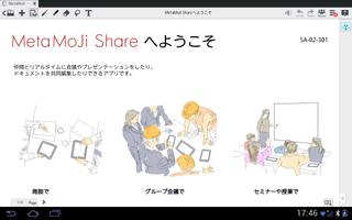 MetaMoJi Share スクリーンショット 1