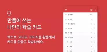 암기짱 - 직접 만드는 단어장, 영단어, 플래시 카드