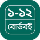 NCTB Board Book | বোর্ডবই ২০২৬ APK