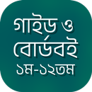 NCTB Board Book | বোর্ডবই ২০২৬ APK