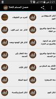 حصن المسلم كاملاً captura de pantalla 1