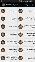 حصن المسلم كاملاً captura de pantalla 2