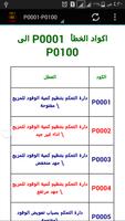 اكواد اعطال السيارات OBD ll تصوير الشاشة 1