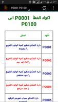 اكواد اعطال السيارات OBD ll capture d'écran 1