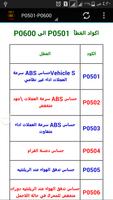 اكواد اعطال السيارات OBD ll تصوير الشاشة 2