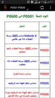 برنامه‌نما اكواد اعطال السيارات OBD ll عکس از صفحه