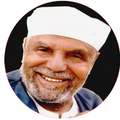 Скачать قصص الأنبياء محمد الشعراوي APK
