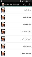 قصص الأنبياء محمد الشعراوي screenshot 1