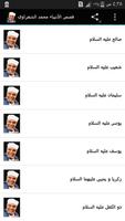 قصص الأنبياء محمد الشعراوي Screenshot 2