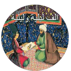 Baixar الف ليلة وليلة APK