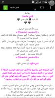 روايات دوبلم 4 imagem de tela 2