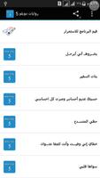 روايات دوبلم 5 포스터