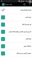 روايات دوبلم 6 الملصق